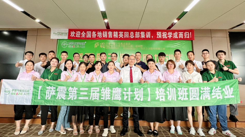 薩震節(jié)能空壓機(jī)雛鷹計(jì)劃訓(xùn)練營(yíng).jpg 薩震節(jié)能空壓機(jī)雛鷹計(jì)劃訓(xùn)練營(yíng).jpg