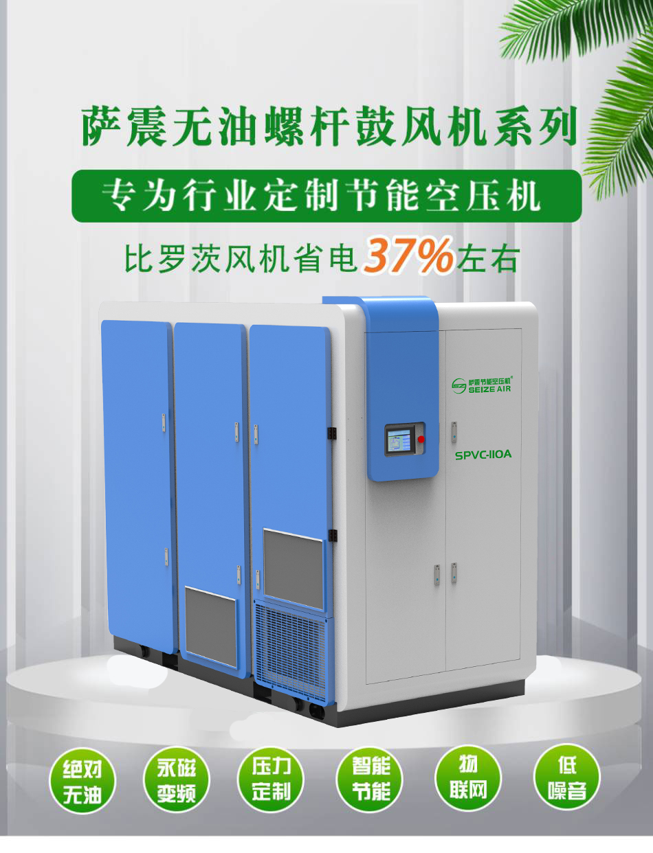 薩震無油螺桿鼓風機.jpg 薩震無油螺桿鼓風機.jpg
